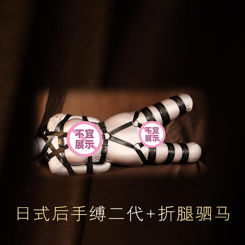 日式后手缚二代+折腿驷马
